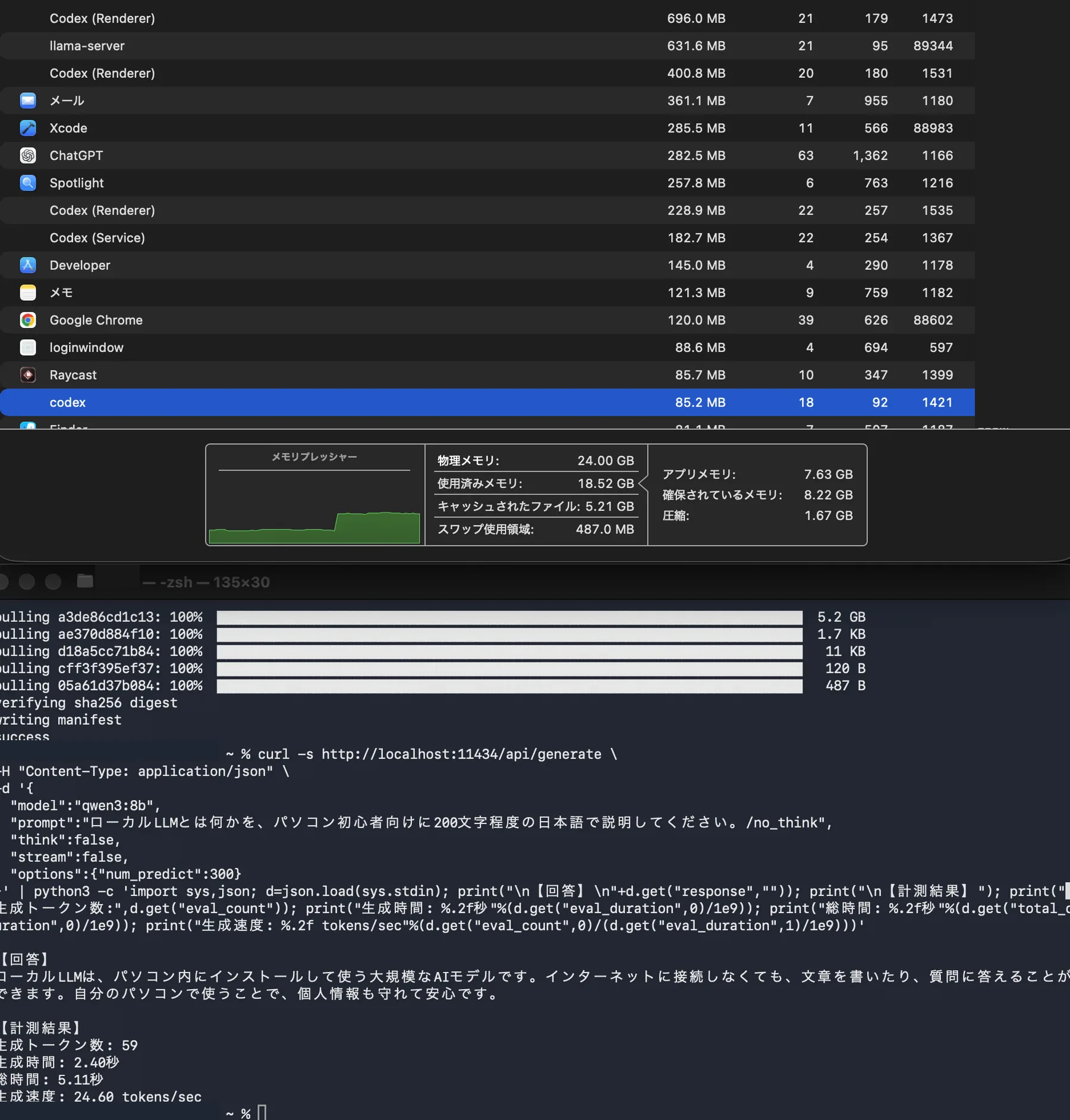 M5 MacBook Air 24GBでQwen3 8Bを実行した計測結果とActivity Monitorのメモリ状態