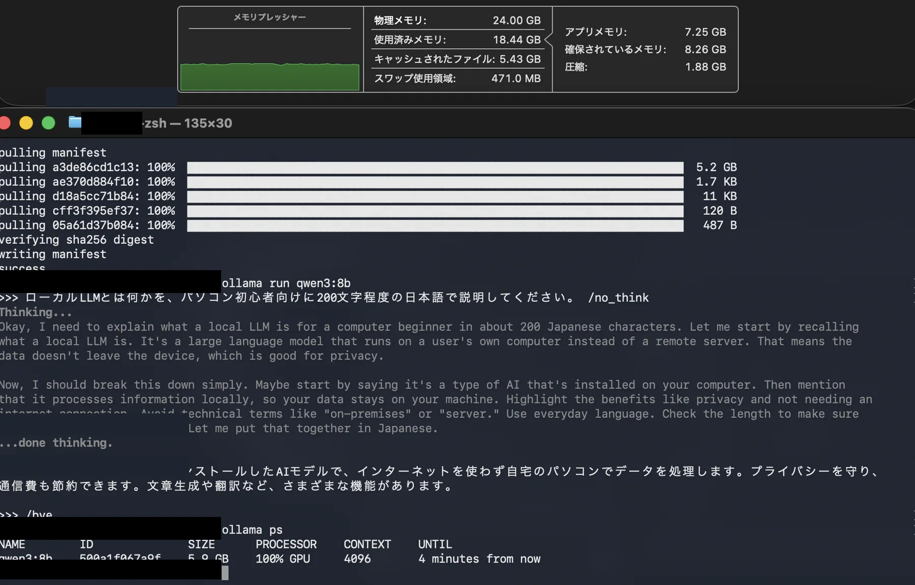 MacでQwen3 8Bへ日本語で質問し回答が表示されたOllamaのターミナル画面